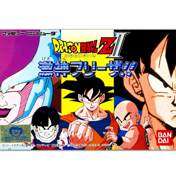 Dragon Ball Z II: Gekishin Freeza!!
