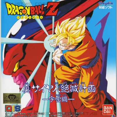 Dragon Ball Z: True Plan to Eradicate the Saiyans – Space Chapter