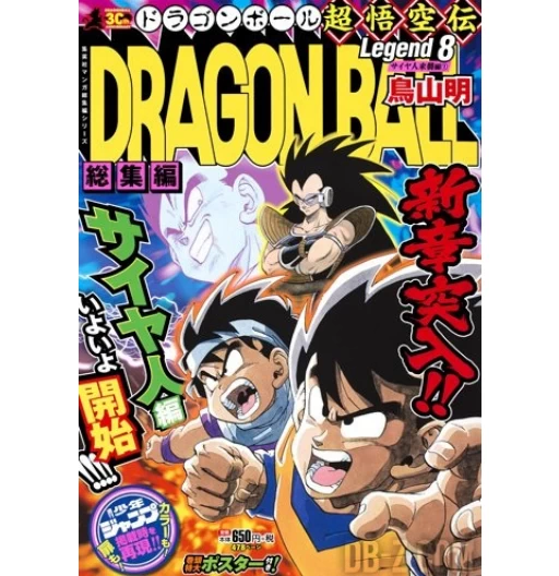 Dragon Ball