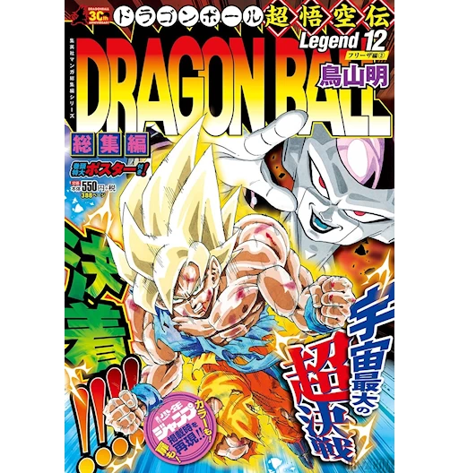 Dragon Ball