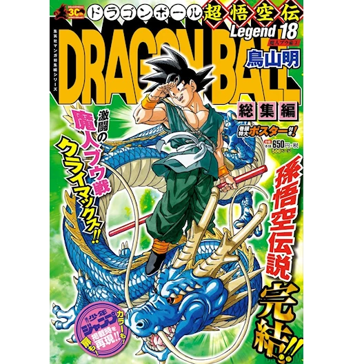 Dragon Ball
